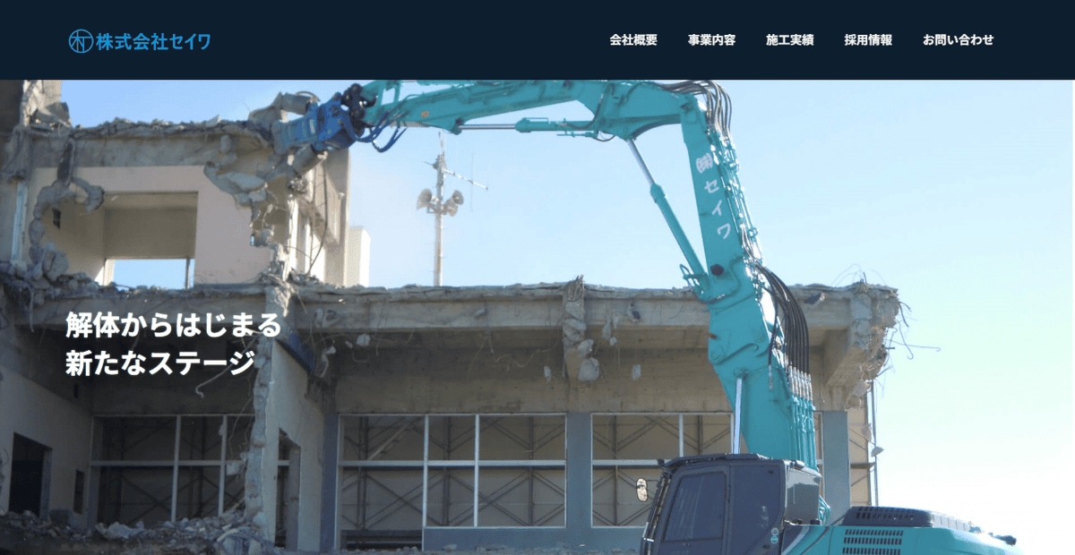 株式会社セイワの公式サイトスクリーンショット