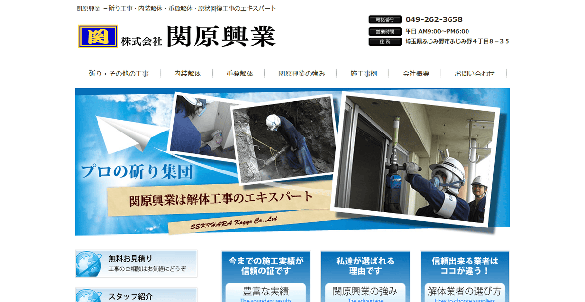 株式会社関原興業の公式サイトスクリーンショット