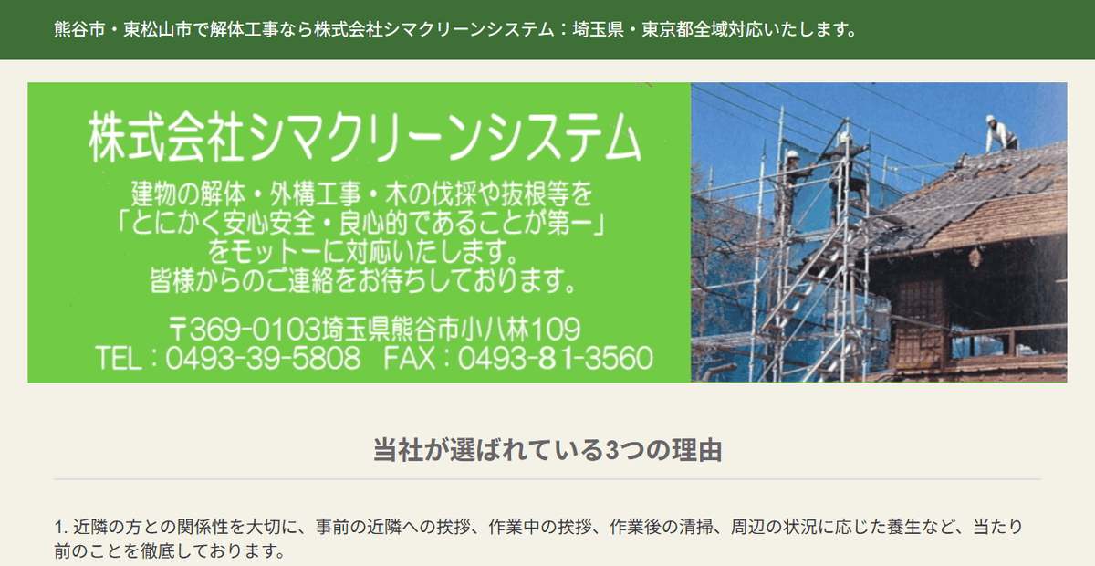 株式会社シマクリーンシステムの公式サイトスクリーンショット
