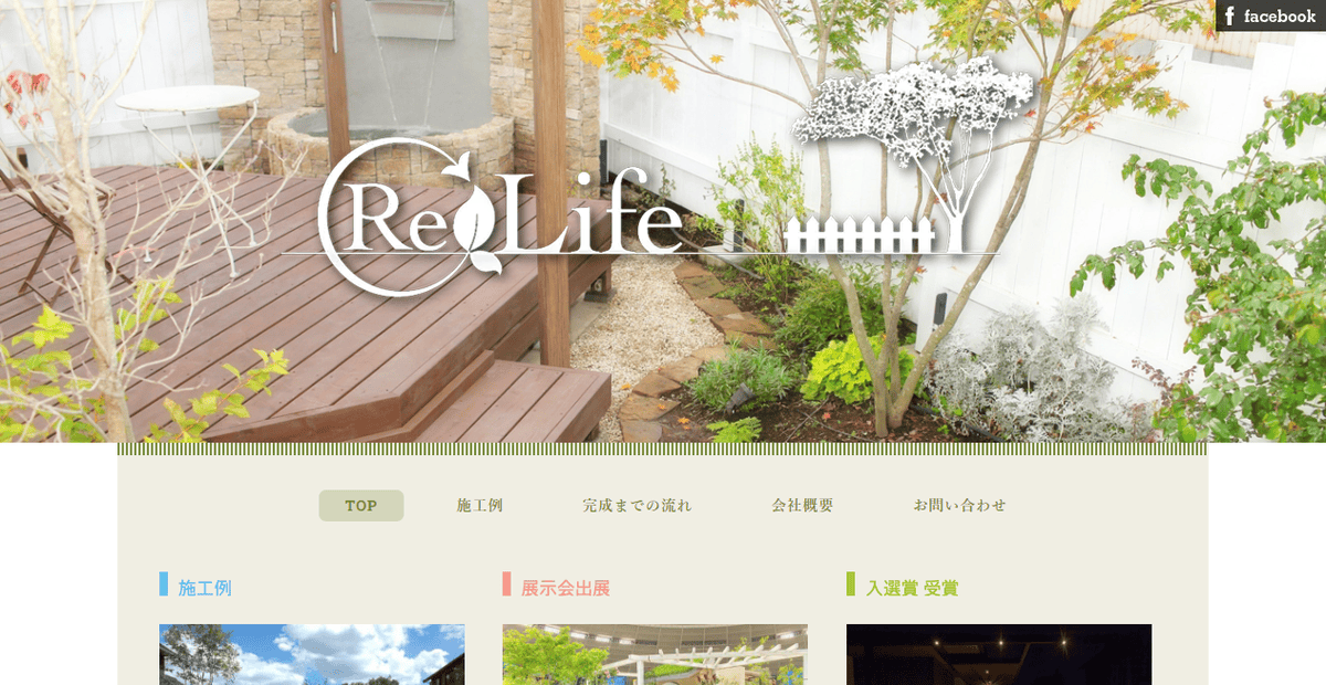 有限会社清水造園土木の公式サイトスクリーンショット