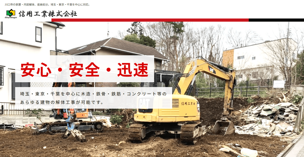 信用工業株式会社の公式サイトスクリーンショット