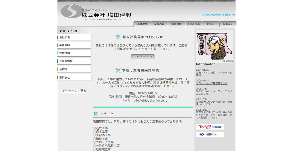 株式会社塩田建興の公式サイトスクリーンショット