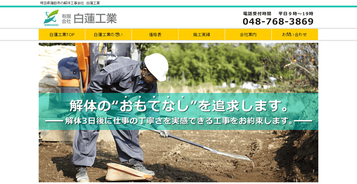 有限会社白蓮工業の公式サイトスクリーンショット