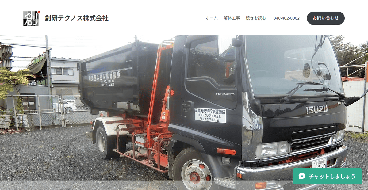 創研テクノス株式会社の公式サイトスクリーンショット