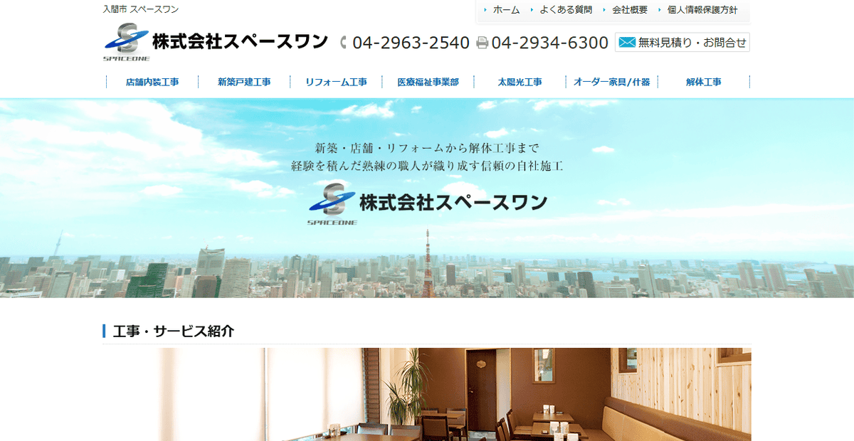 株式会社スペースワンの公式サイトスクリーンショット