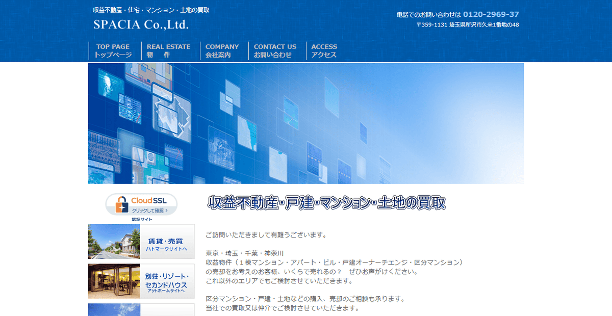 株式会社スペーシアの公式サイトスクリーンショット