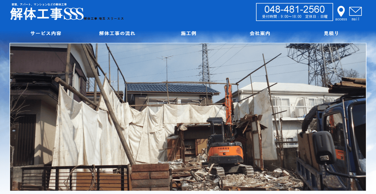 株式会社新興商事の公式サイトスクリーンショット