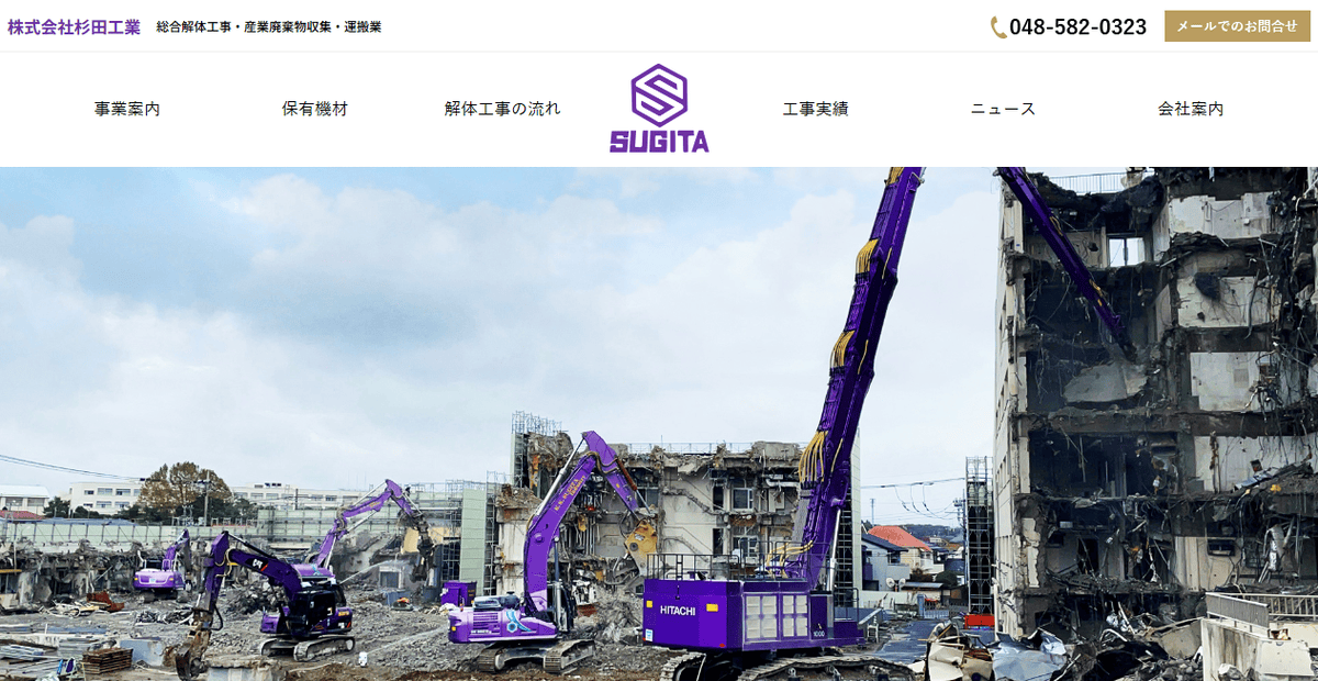 株式会社杉田工業の公式サイトスクリーンショット