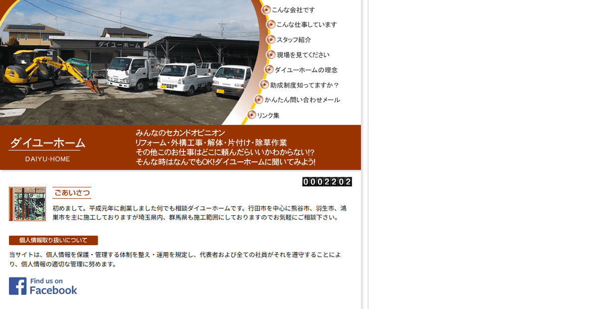 ダイユーホームの公式サイトスクリーンショット