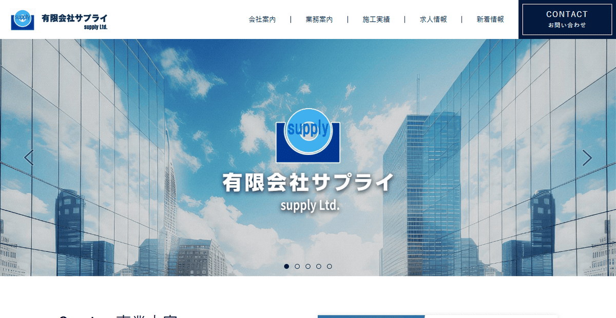 有限会社サプライの公式サイトスクリーンショット