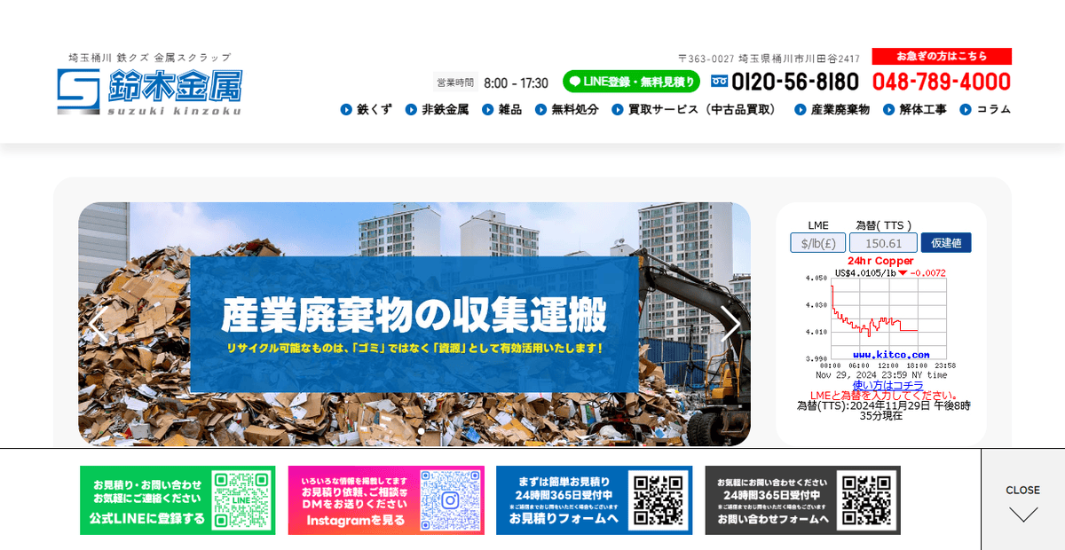 鈴木金属の公式サイトスクリーンショット