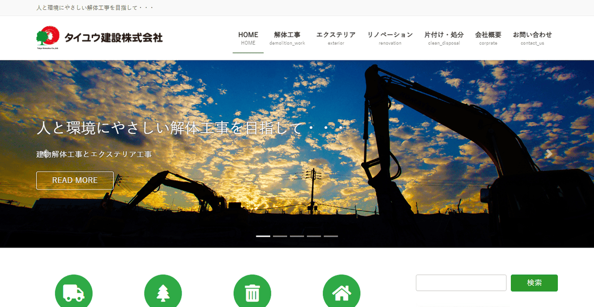 タイユウ建設株式会社の公式サイトスクリーンショット