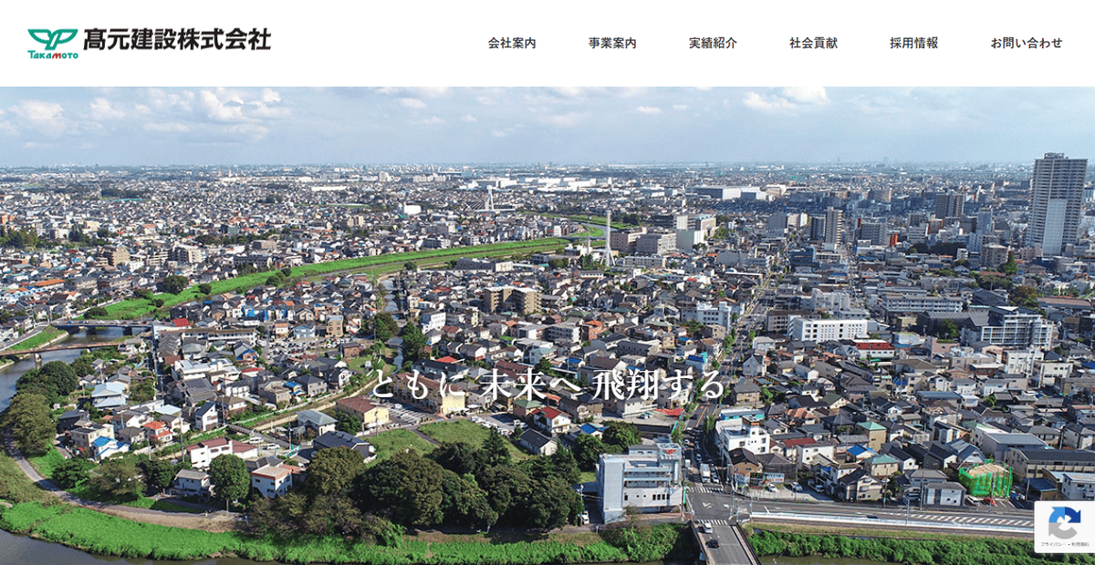 高元建設株式会社の公式サイトスクリーンショット