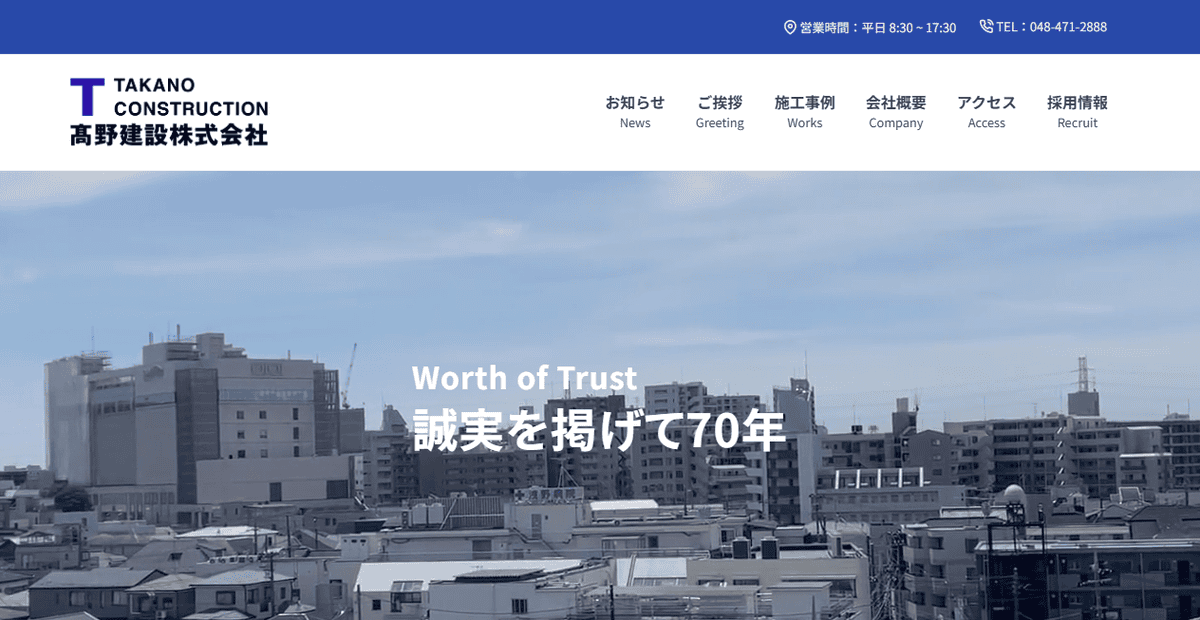 有限会社高野建設の公式サイトスクリーンショット