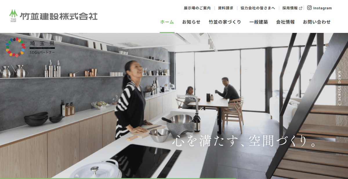 竹並建設株式会社の公式サイトスクリーンショット