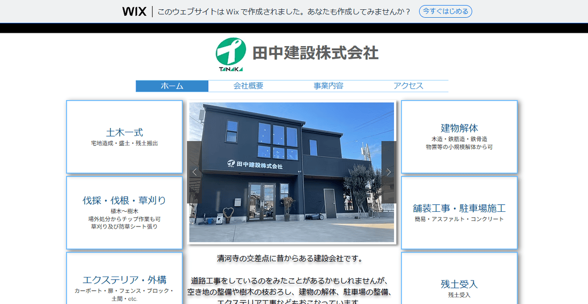 田中建設株式会社の公式サイトスクリーンショット
