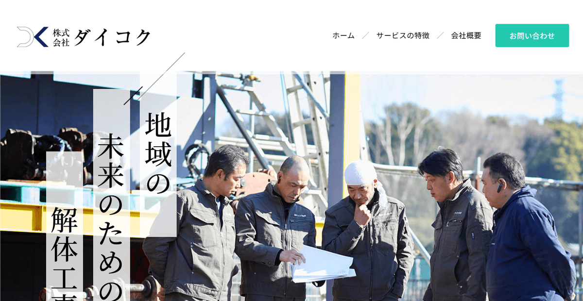 株式会社ダイコクの公式サイトスクリーンショット