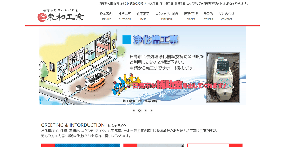 有限会社東和工業の公式サイトスクリーンショット