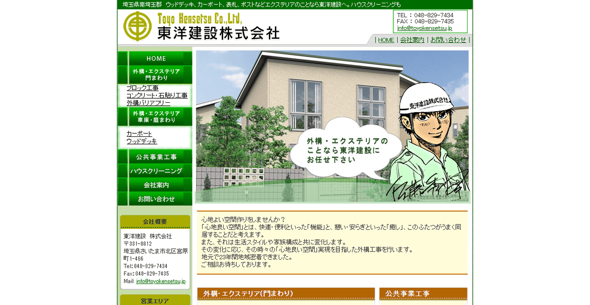 東洋建設株式会社の公式サイトスクリーンショット