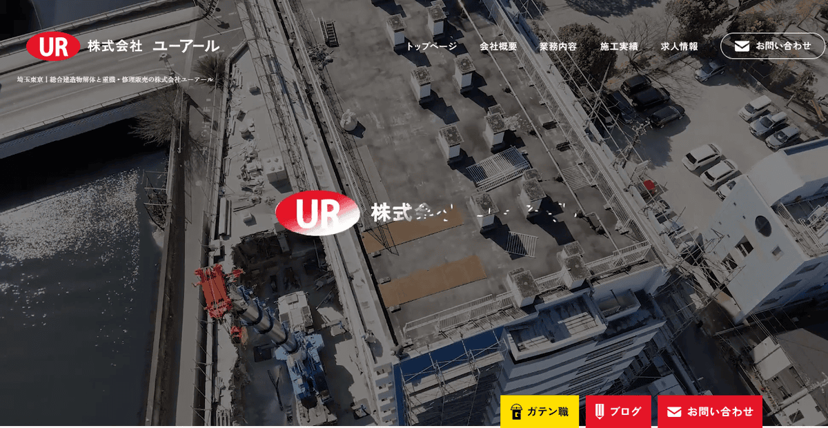 株式会社ユーアールの公式サイトスクリーンショット