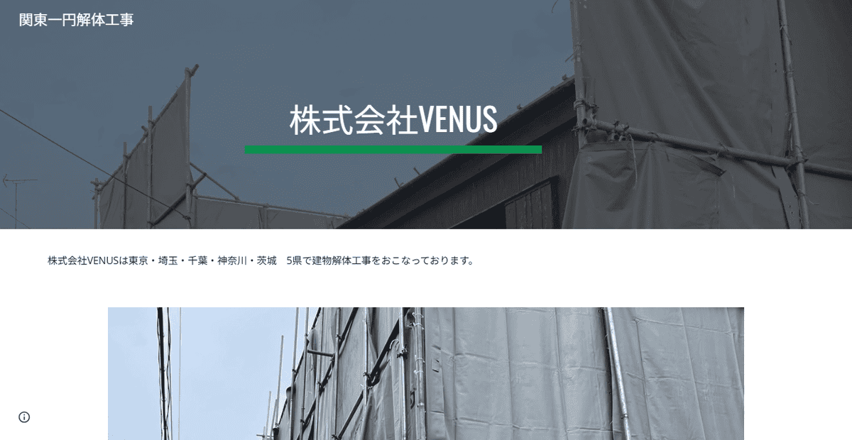 株式会社VENUSの公式サイトスクリーンショット