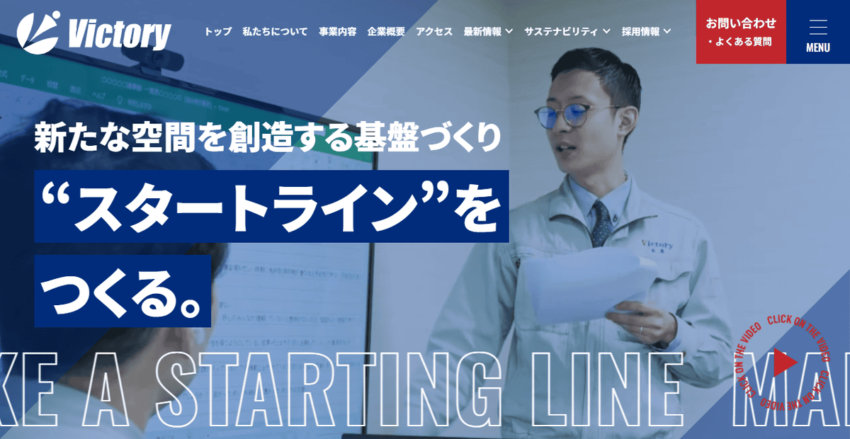 株式会社ビクトリーの公式サイトスクリーンショット