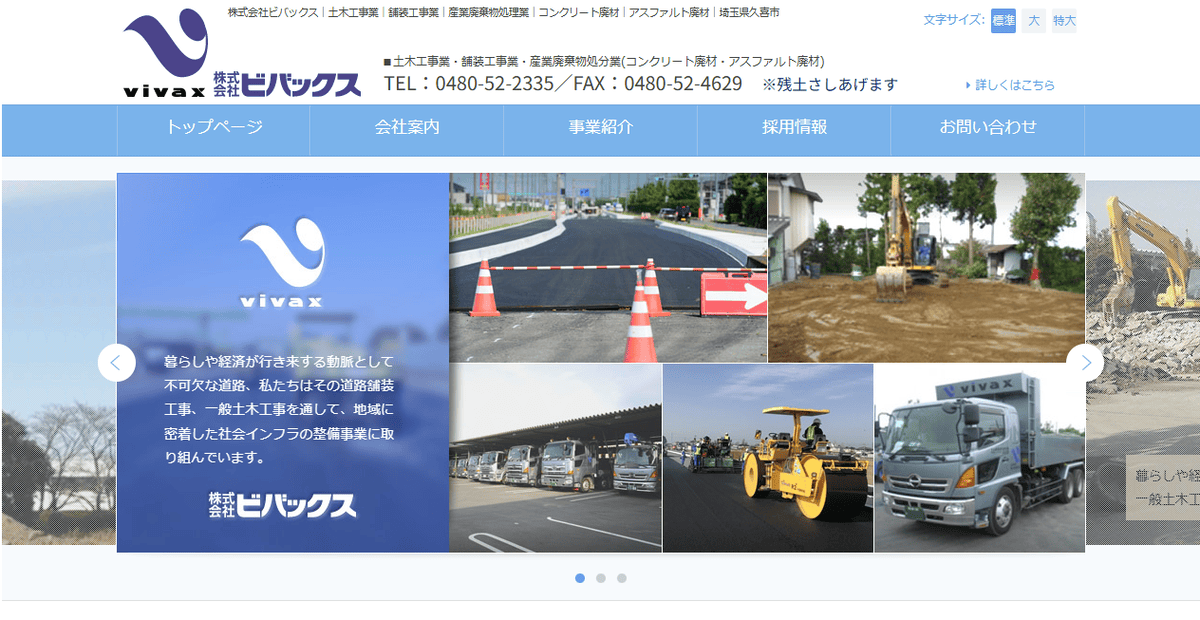 株式会社ビバックスの公式サイトスクリーンショット