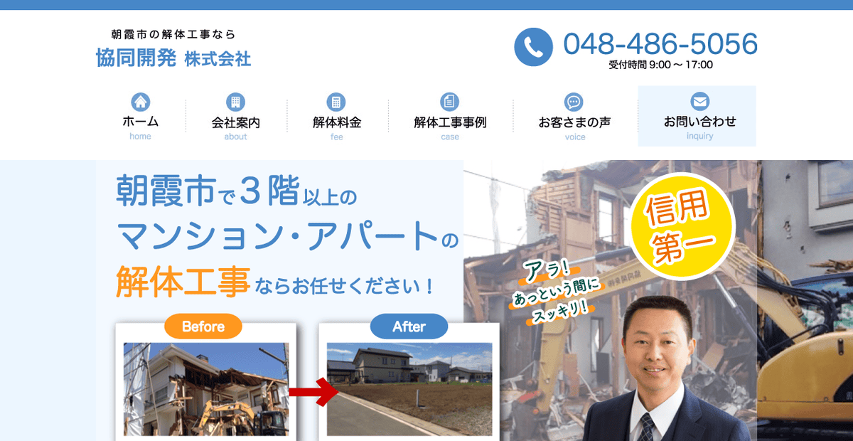 協同開発株式会社の公式サイトスクリーンショット