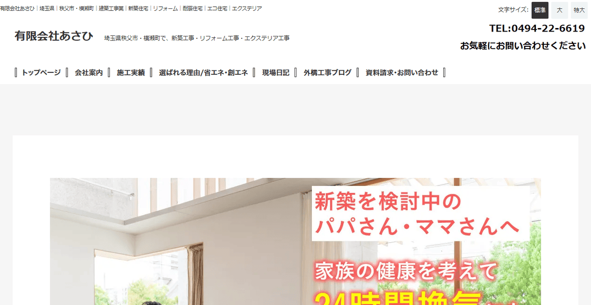 有限会社あさひの公式サイトスクリーンショット