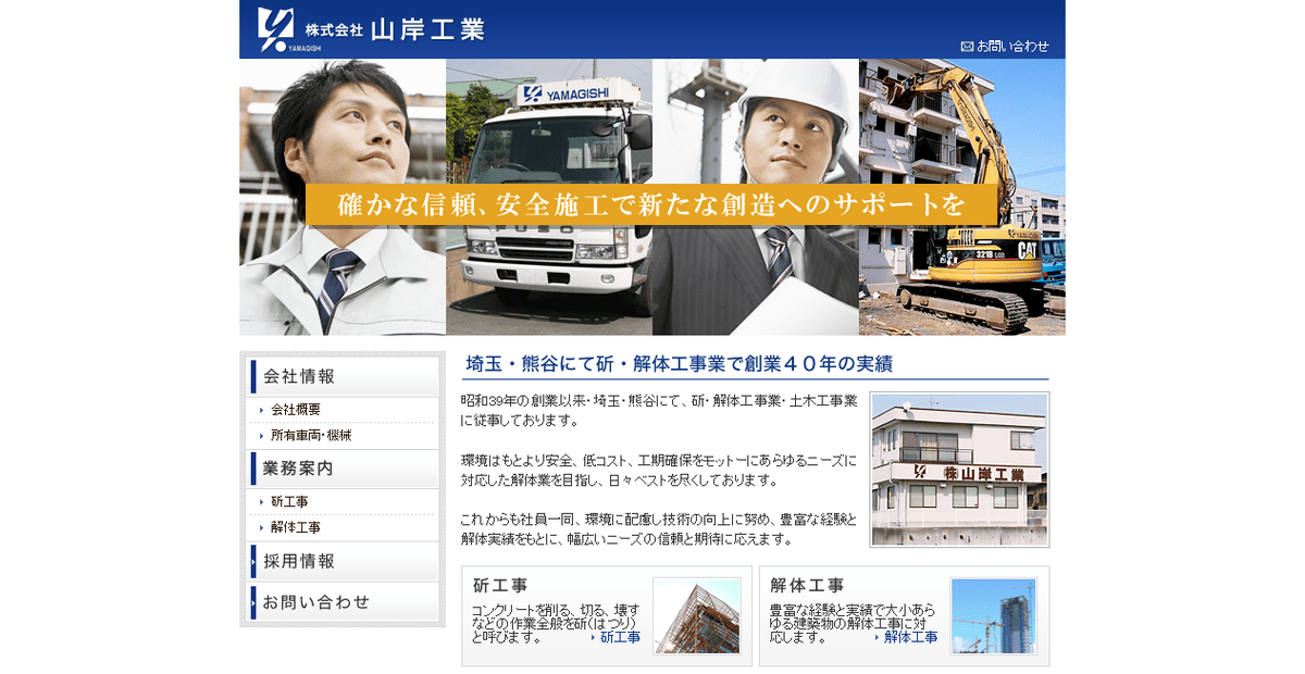 株式会社山岸工業の公式サイトスクリーンショット