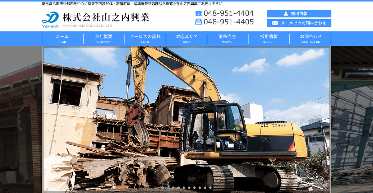 株式会社山之内興業の公式サイトスクリーンショット