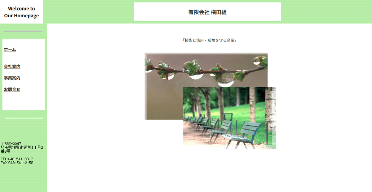 有限会社横田組の公式サイトスクリーンショット
