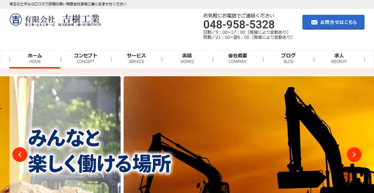 有限会社吉樹工業の公式サイトスクリーンショット