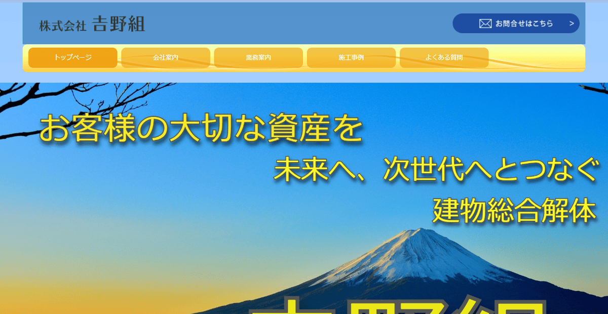 株式会社 野組の公式サイトスクリーンショット