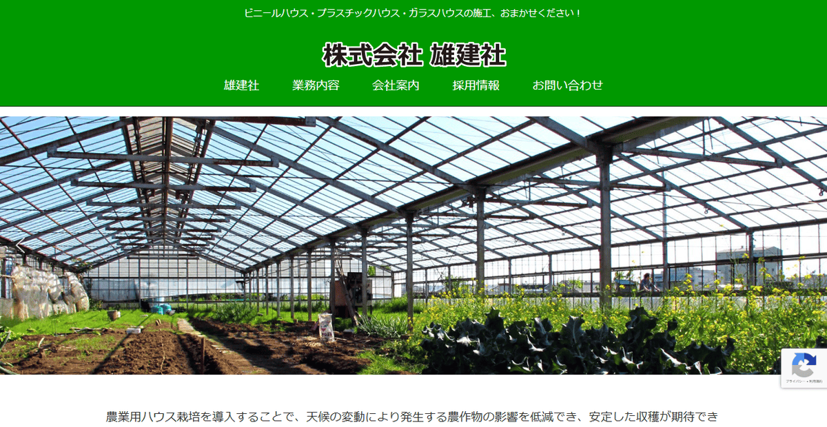 株式会社雄建社の公式サイトスクリーンショット