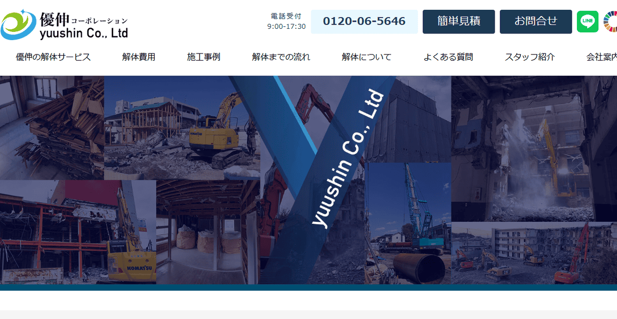 株式会社優伸コーポレーションの公式サイトスクリーンショット
