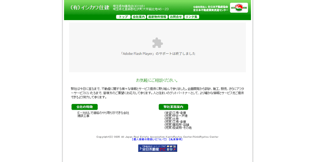 有限会社イシカワ住建の公式サイトスクリーンショット