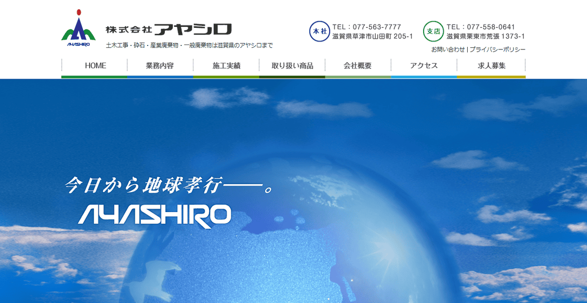 株式会社アヤシロの公式サイトスクリーンショット