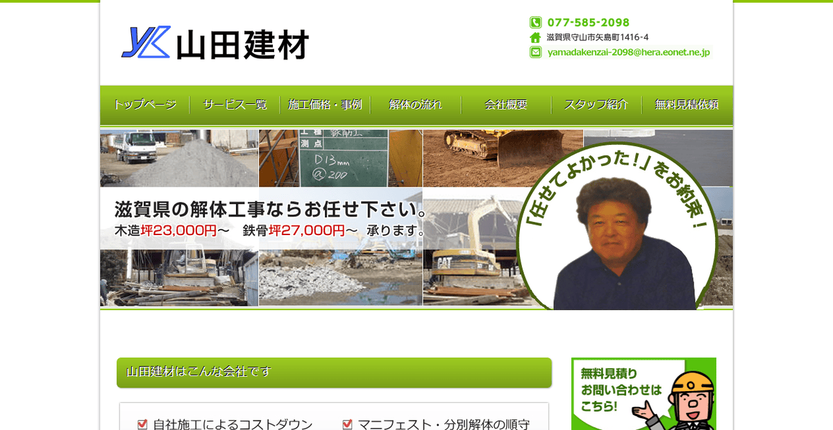 株式会社山田建材の公式サイトスクリーンショット