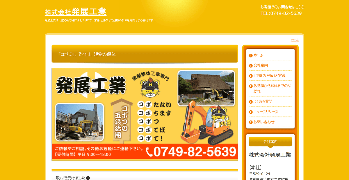 株式会社発展工業の公式サイトスクリーンショット