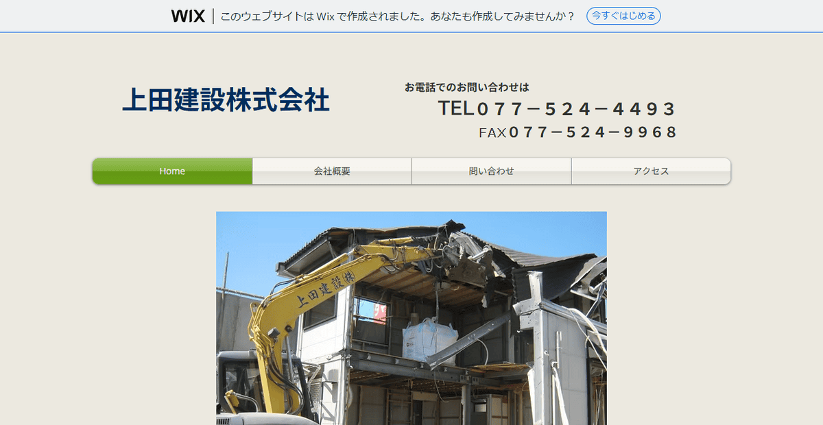 上田建設株式会社の公式サイトスクリーンショット