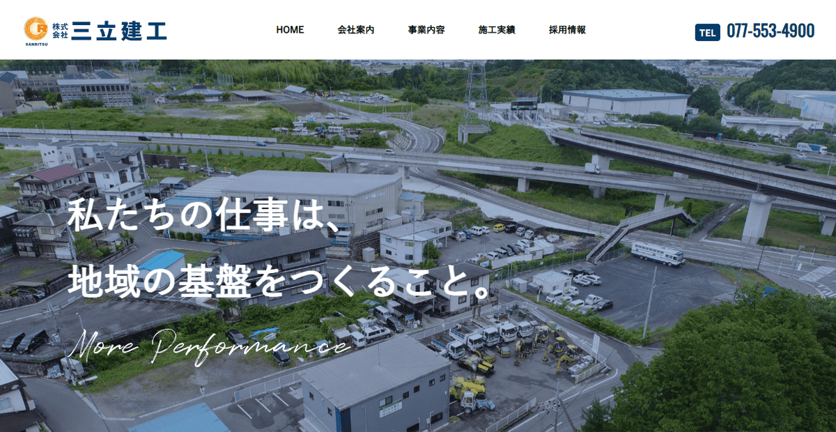 株式会社三立建工の公式サイトスクリーンショット