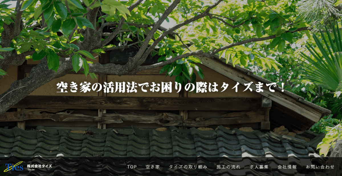 株式会社タイズの公式サイトスクリーンショット