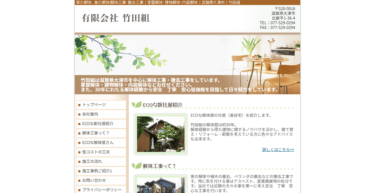 有限会社竹田組の公式サイトスクリーンショット