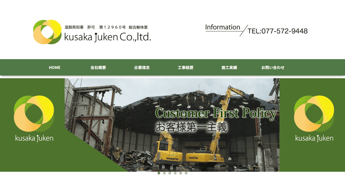 株式会社日下重建の公式サイトスクリーンショット