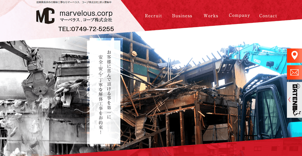マーベラス．コープ株式会社の公式サイトスクリーンショット