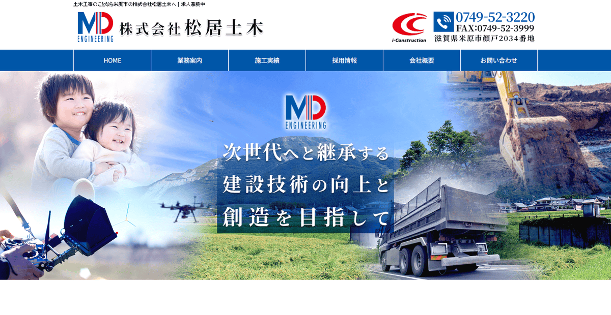 株式会社松居土木の公式サイトスクリーンショット