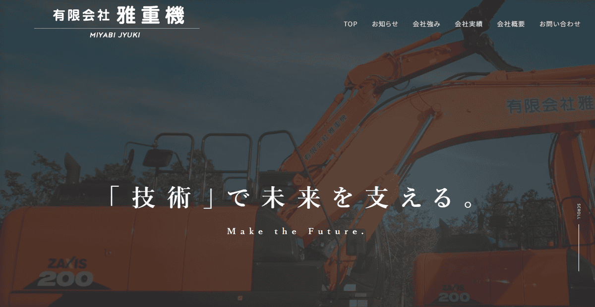 有限会社雅重機の公式サイトスクリーンショット