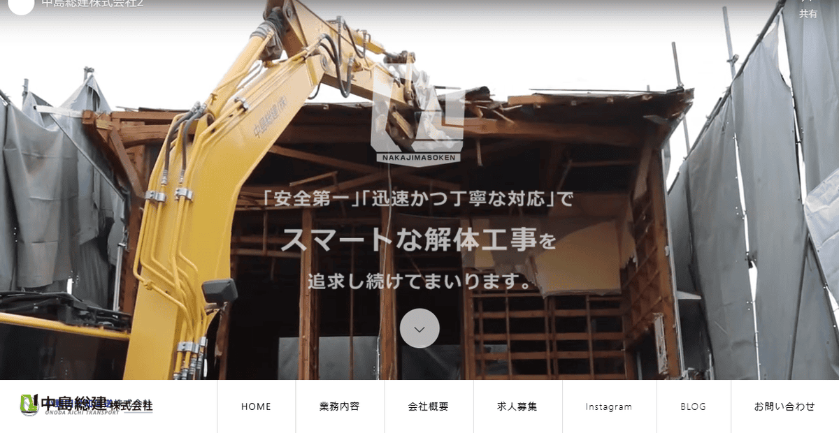 中島総建株式会社の公式サイトスクリーンショット