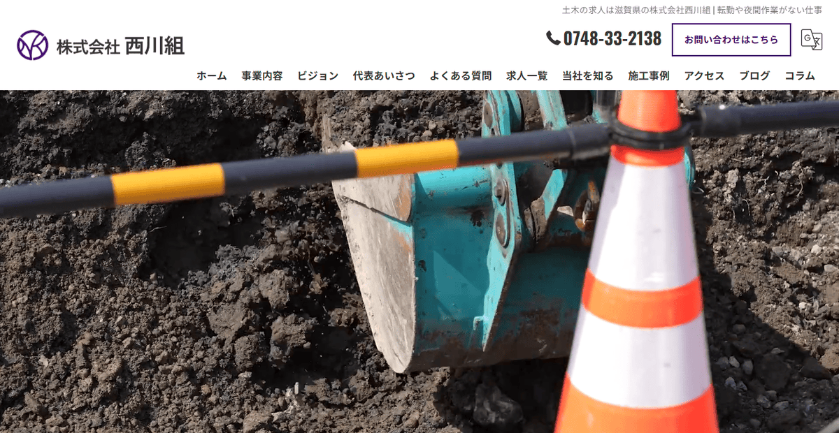 株式会社西川組の公式サイトスクリーンショット